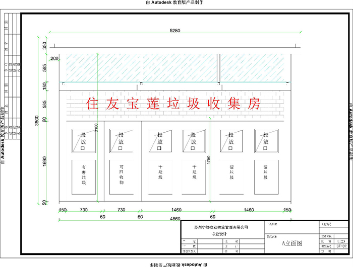 住友寶蓮街道垃圾分類(lèi)收集房CAD設(shè)計(jì)A立面圖