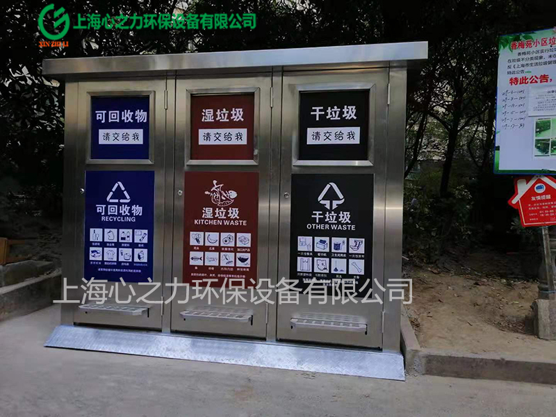 小區用小規格不銹鋼三分類璧山垃圾分類房